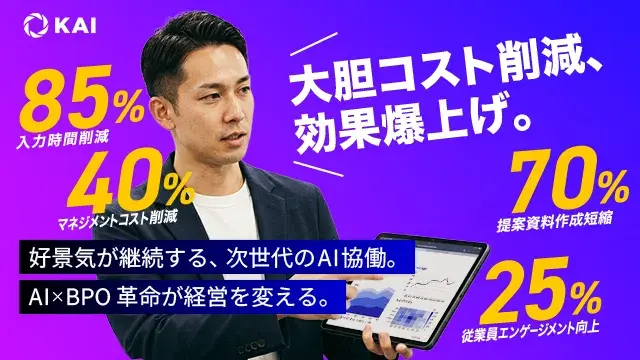 AI × BPO 事業